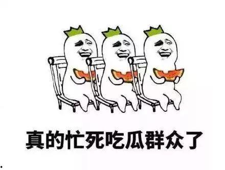 吃瓜群众绰号大全