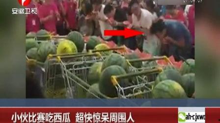 吃瓜比赛超燃剪辑,吃瓜比赛超燃剪辑回顾