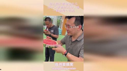 带父亲吃瓜,与父亲共享甜蜜吃瓜时光