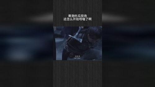 开头黑屏字幕吃瓜,吃瓜群众背后的真相